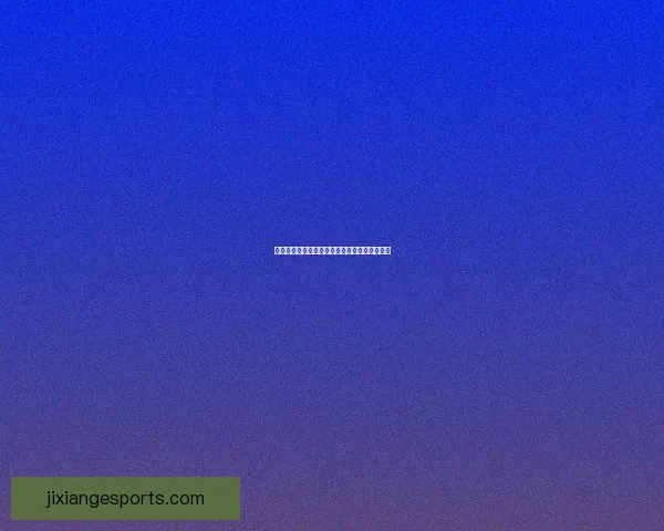 世界杯竞猜正规平台推荐及玩法技巧全解析指南 世界杯竞猜正规平台推荐及玩法技巧全解析指南