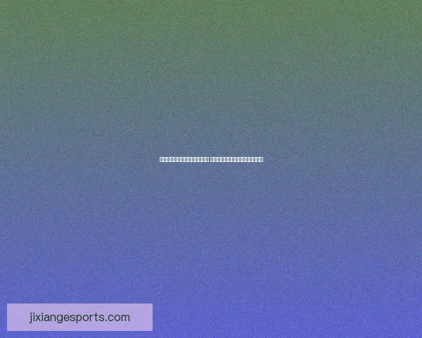 世界杯赛事预测与分析专家推荐 让你轻松掌握球队动向与胜负趋势