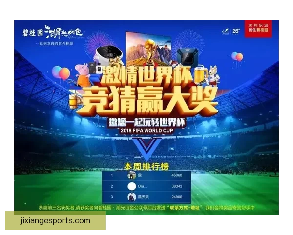 世界杯竞猜APP全新玩法上线 精准预测赢大奖 助你畅享赛事激情
