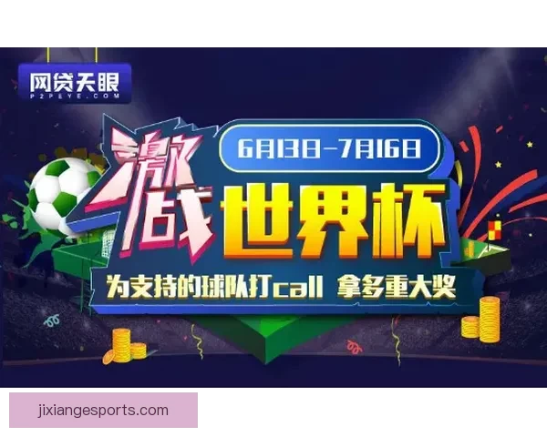 激情世界杯竞猜盛宴，尽享足球对决与豪礼狂欢体验