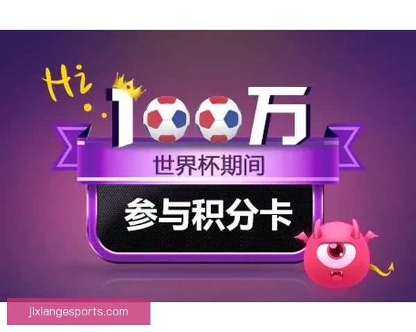 世界杯竞猜首存优惠大放送，畅享超值福利助力激情赛事挑战